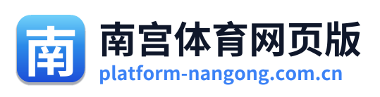 南宫体育网页版